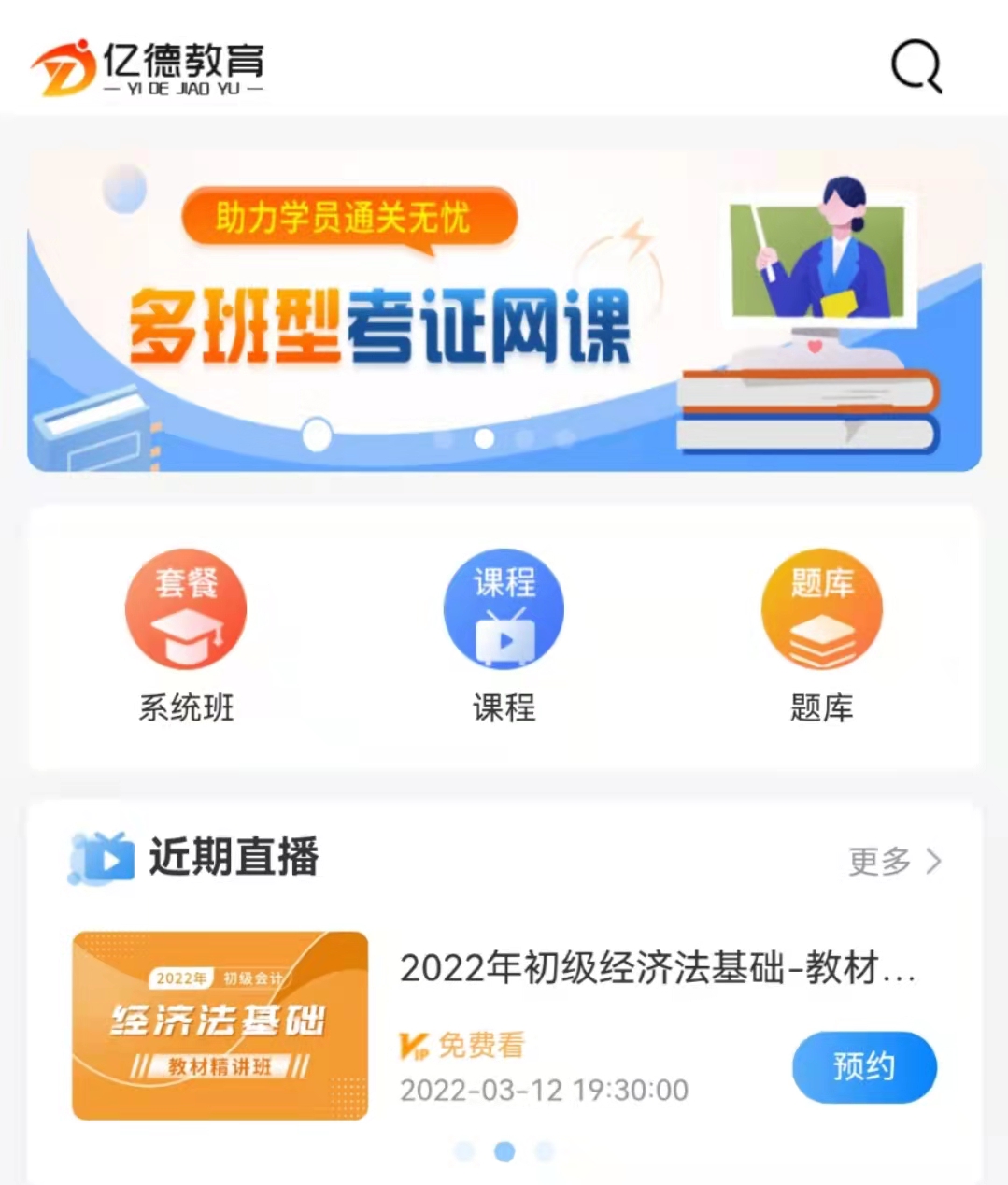 亿德教育APP